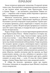 Трон Знания. Книга 3 - Фото 4