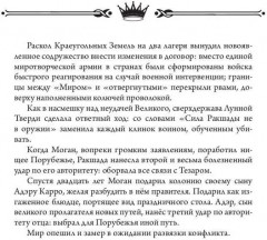 Трон Знания. Книга 3 - Фото 5