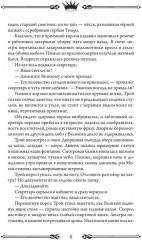 Трон Знания. Книга 3 - Фото 7