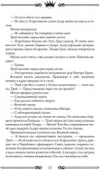 Трон Знания. Книга 3 - Фото 8