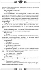 Трон Знания. Книга 3 - Фото 9