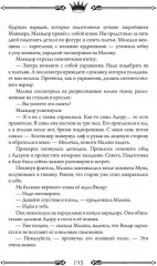 Трон Знания. Книга 3 - Фото 10