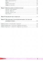 Обучение китайскому языку в системе начального общего и дополнительного образования - Фото 3