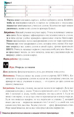 Обучение китайскому языку в системе начального общего и дополнительного образования - Фото 9