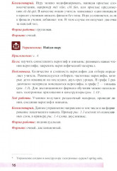 Обучение китайскому языку в системе начального общего и дополнительного образования - Фото 10