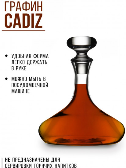 Графин «Cadiz»