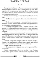 Трон Знания. Книга 4 - Фото 4