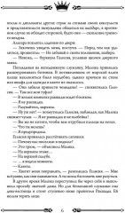 Трон Знания. Книга 4 - Фото 5