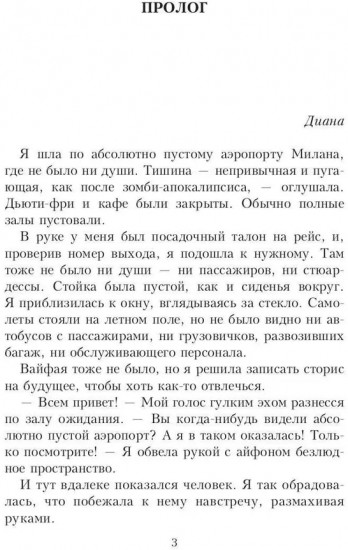 Любовь на карантине