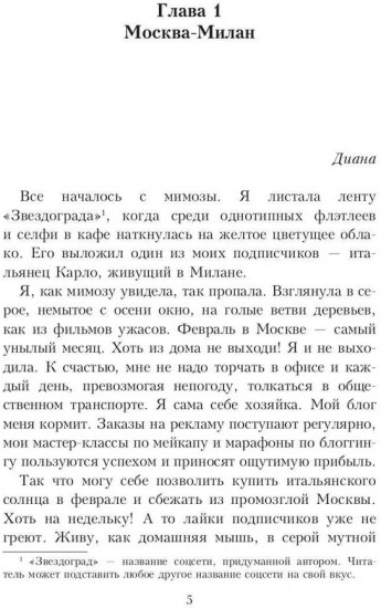 Любовь на карантине
