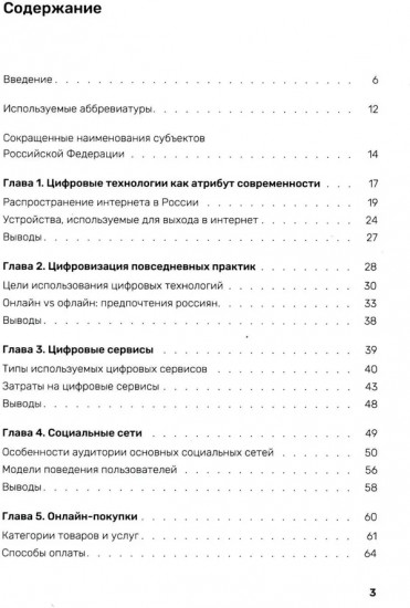 Жизнь онлайн. Цифровая трансформация российского общества