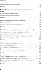 Жизнь онлайн. Цифровая трансформация российского общества - Фото 2