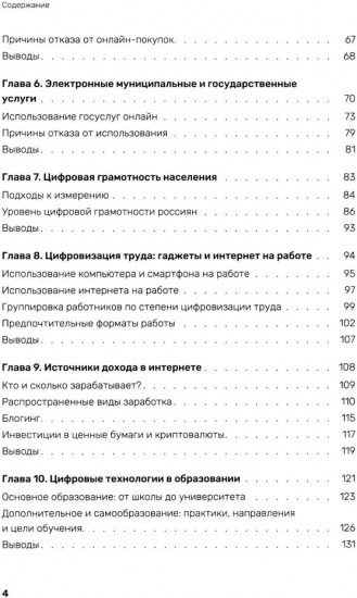 Жизнь онлайн. Цифровая трансформация российского общества