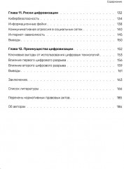 Жизнь онлайн. Цифровая трансформация российского общества - Фото 3