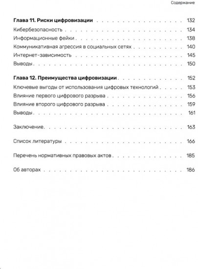 Жизнь онлайн. Цифровая трансформация российского общества