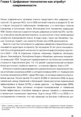 Жизнь онлайн. Цифровая трансформация российского общества - Фото 4