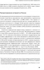 Жизнь онлайн. Цифровая трансформация российского общества - Фото 6