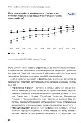 Жизнь онлайн. Цифровая трансформация российского общества - Фото 7