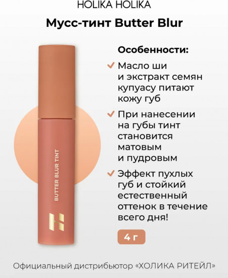 Мусс-тинт для губ «Blur Tint», тон 01 Salted
