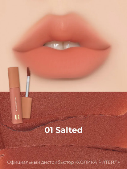 Мусс-тинт для губ «Blur Tint», тон 01 Salted