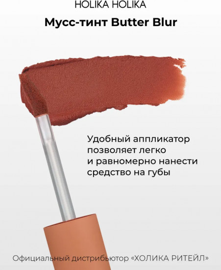 Мусс-тинт для губ «Blur Tint», тон 01 Salted