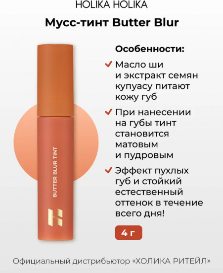 Мусс-тинт для губ «Blur Tint», тон 02 Peanut
