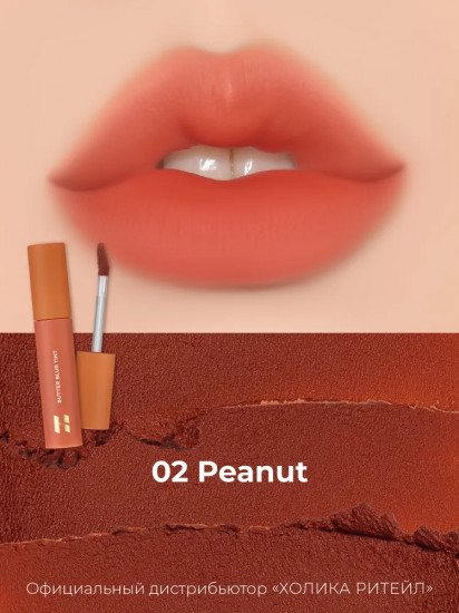 Мусс-тинт для губ «Blur Tint», тон 02 Peanut