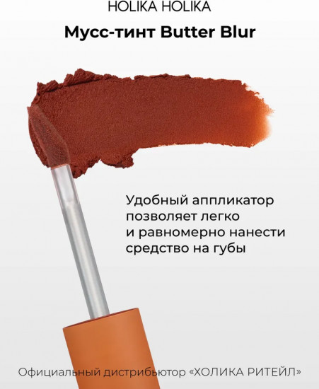 Мусс-тинт для губ «Blur Tint», тон 02 Peanut