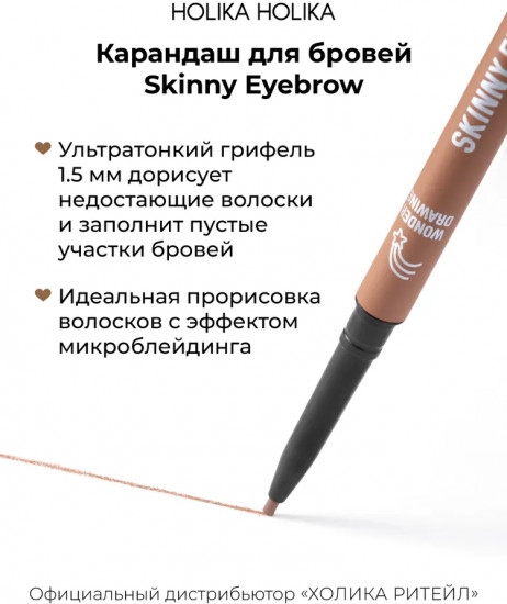 Карандаш для бровей «Skinny Eyebrow», оттенок 03 Light Brown