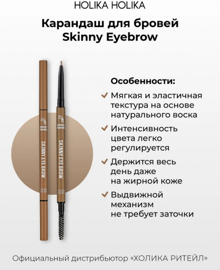 Карандаш для бровей «Skinny Eyebrow», оттенок 03 Light Brown