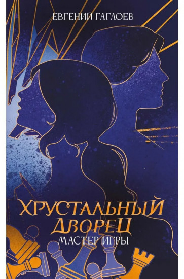 Мастер игры