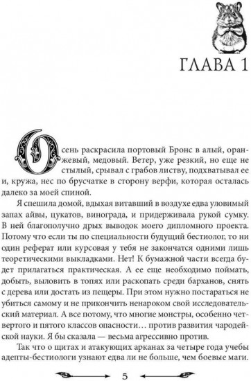 Адептка, какого тлена?!