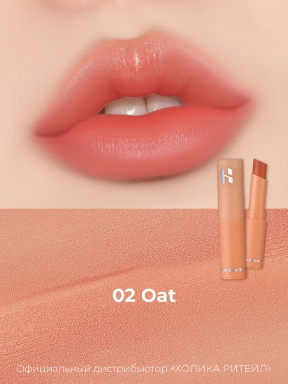 Бальзам для губ «Milky dew balm», тон 02 Oat