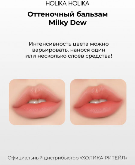 Бальзам для губ «Milky dew balm», тон 02 Oat