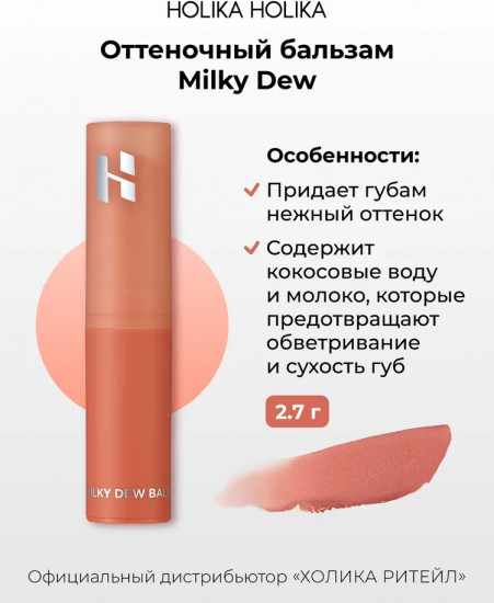 Бальзам для губ «Milky dew balm», тон 03 Curd