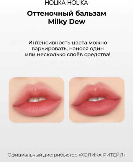 Бальзам для губ «Milky dew balm», тон 03 Curd