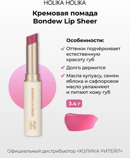 Помада для губ «Bondew Lip Sheer», тон 01 Diony