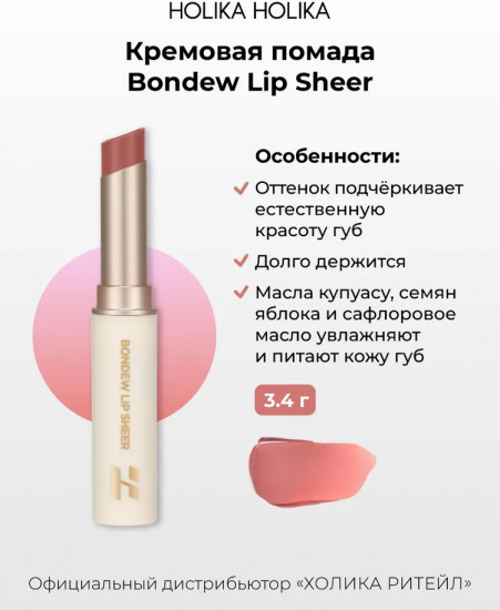 Помада для губ «Bondew Lip Sheer», тон 03 Hidden