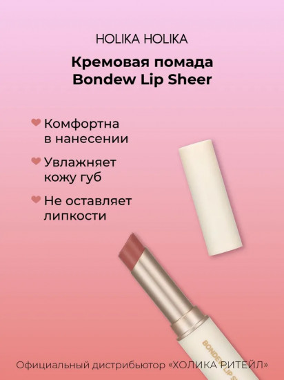 Помада для губ «Bondew Lip Sheer», тон 03 Hidden