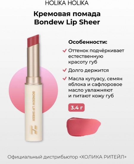 Помада для губ «Bondew Lip Sheer», тон 04 Rosa
