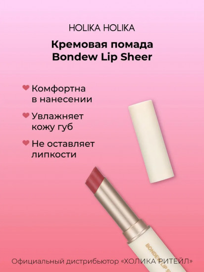 Помада для губ «Bondew Lip Sheer», тон 04 Rosa