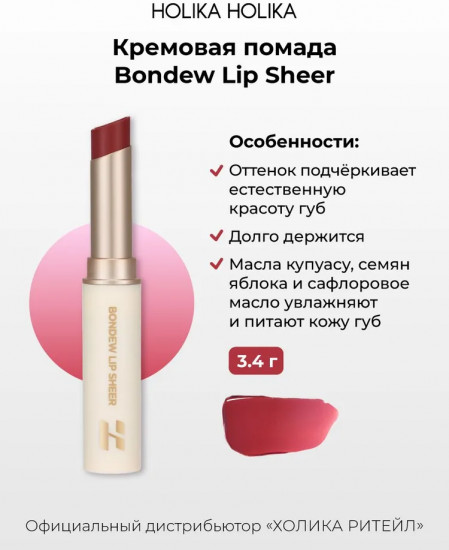 Помада для губ «Bondew Lip Sheer», тон 05 Blushing