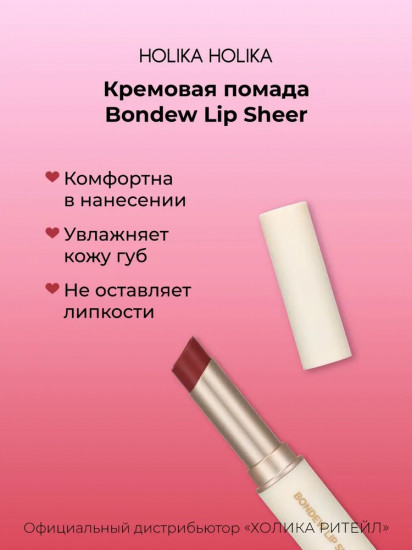 Помада для губ «Bondew Lip Sheer», тон 05 Blushing