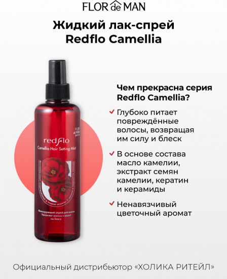 Фиксирующий мист для волос «Hair Setting Mist»