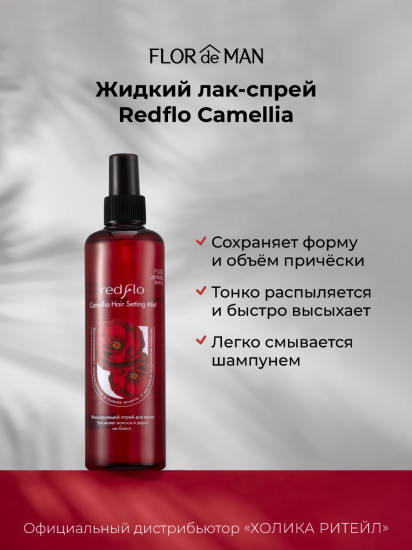 Фиксирующий мист для волос «Hair Setting Mist»