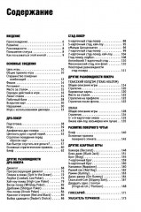 Покер. Уроки беспроигрышной игры от профессионала - Фото 1