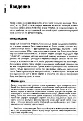 Покер. Уроки беспроигрышной игры от профессионала - Фото 2