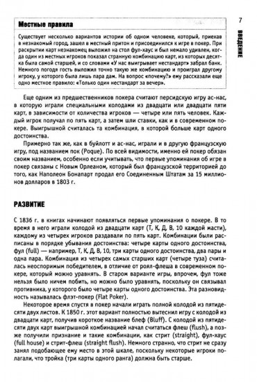 Покер. Уроки беспроигрышной игры от профессионала