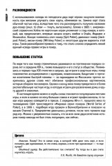 Покер. Уроки беспроигрышной игры от профессионала - Фото 4