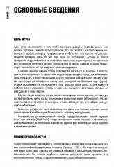 Покер. Уроки беспроигрышной игры от профессионала - Фото 6